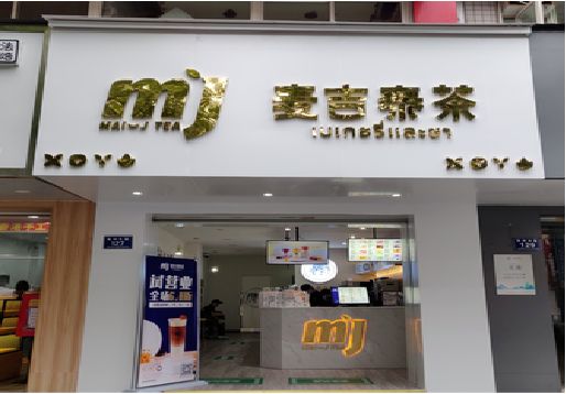 怀宁奶茶店的招牌怎么做才吸引眼球？