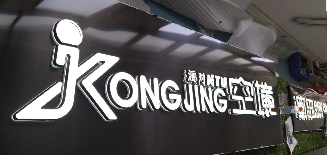 怀宁迷你发光字由什么组成？