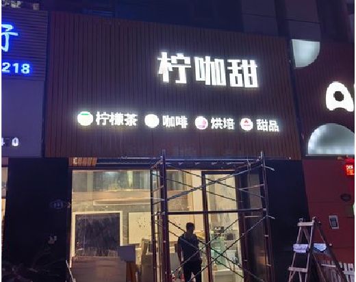 怀宁门头招牌制作安装知识。