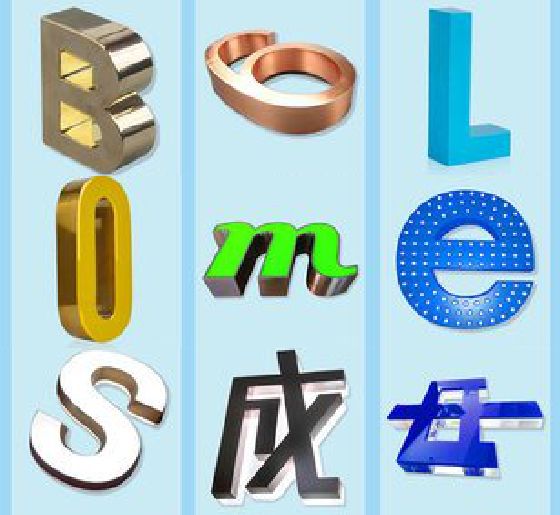 怀宁门头广告字的种类。