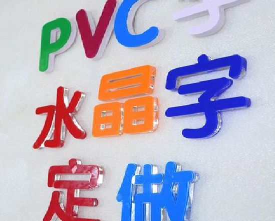 怀宁门头水晶字的制作过程。