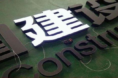 怀宁黑白板亚克力发光字的优缺点？