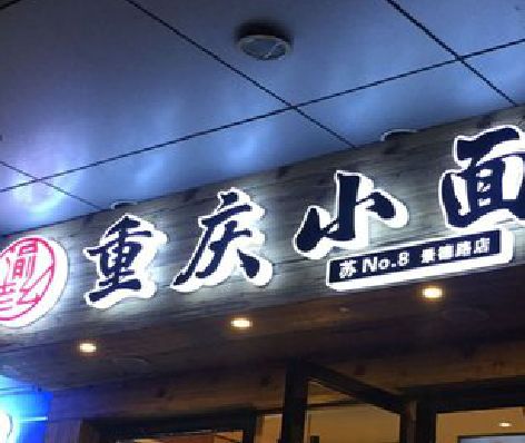 怀宁影响发光字招牌日耗电量的因素有哪些？